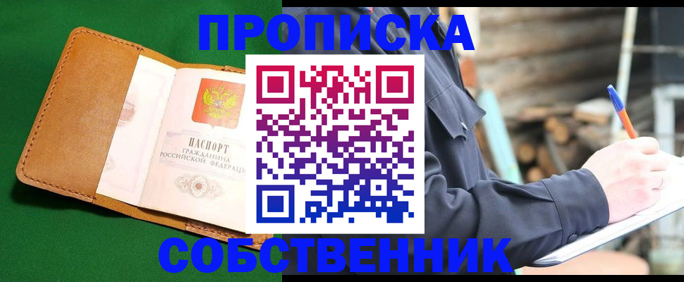 купить прописку в Сегеже