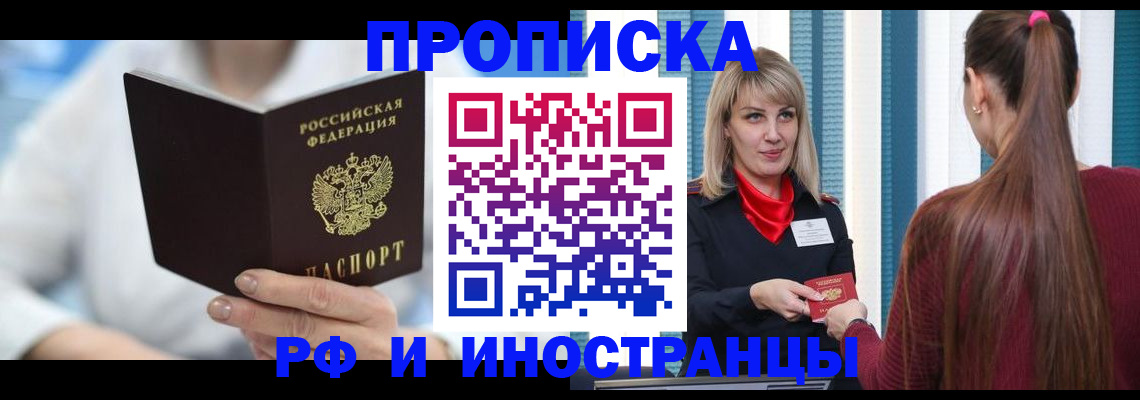 купить прописку в Сегеже